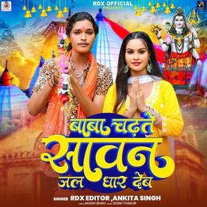 Baba Chadhate Savan Jal Dhar Deb