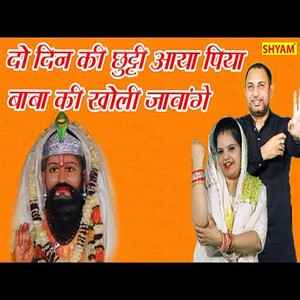 Kar Do Din Ki Chhuti Piya Baba Ki Kholi Javenge