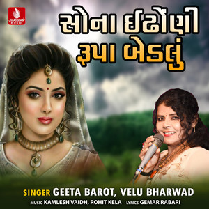 Sona Indhoni Rupa Bedalu - Single