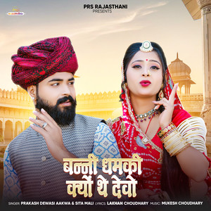 Banni Dhamki Kyo The Devo