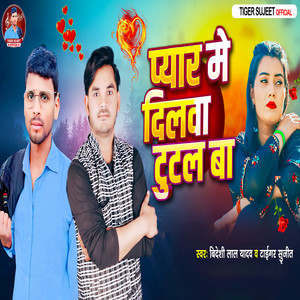 Pyar Me Dilwa Tutal Ba