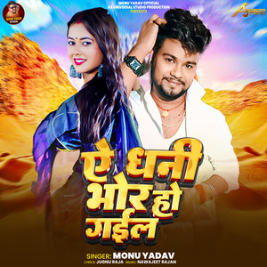 Ae Dhani Bhor Ho Gail