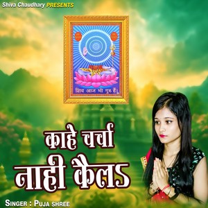 Kahe Charcha Nahi Kela