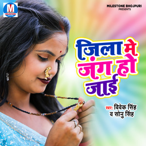 Jila Mai Jung Ho Jayi