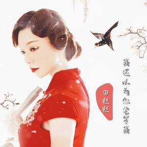 我还以为你会等我