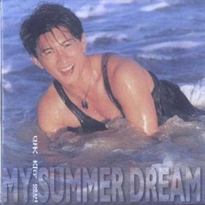 吴奇隆专辑《My Summer Dream》封面图片