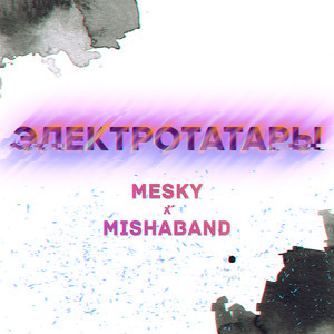 Электротатары