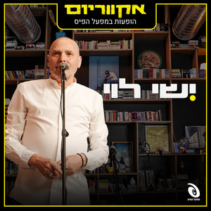 איפה את היום (Live)