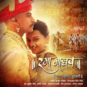 Rama Madhav (Original Motion Picture Soundtrack)