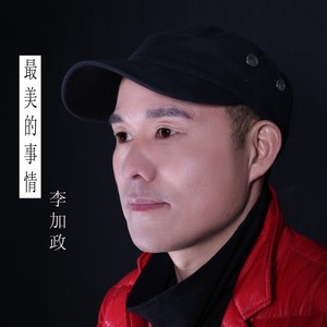 最美的事情