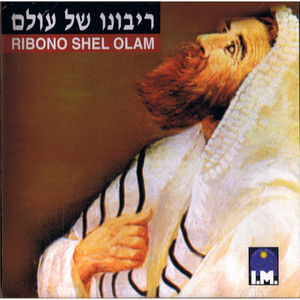 Ribono Shel Olam