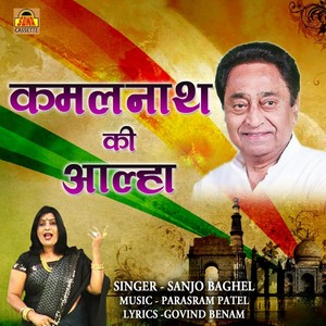 Kamalnath Ki Aalha