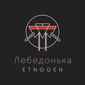 Лебедонька