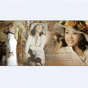 花儿本是心上的话