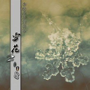 那年梨花