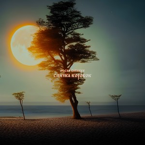 Спичка коробок