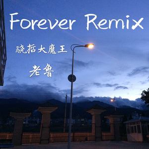 未知 - Forever Remix