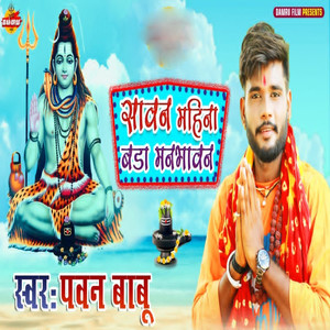 Sawan Mahina Bada Manbhawan - Single