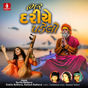 Bhar Dariye Padelo - Single