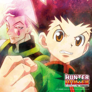 TVアニメ「HUNTER×HUNTER」 キャラソン集(天空闘技場編) (TV动画《全职猎人》角色歌集(天空竞技场篇))