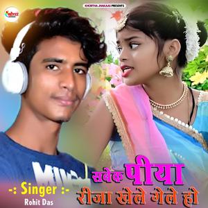 Sobek Piya Rija Khele Gele Ho