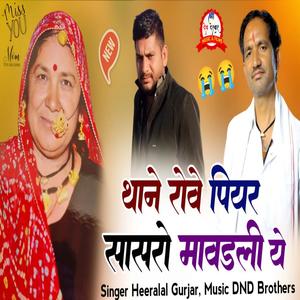 Thane Rove Piyar Sasero Mavdli