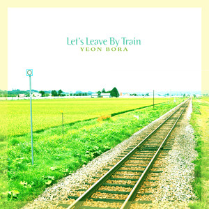 기차를 타고 떠나자 (Let's Leave By Train)