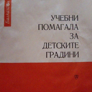 Лявото око на царя (продължение)