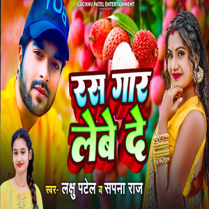 Lachhu Patel - Ras Gar Lebe De