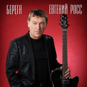 Берега