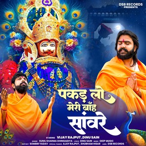 Pakad Lo Meri Baah Sanware