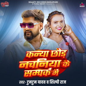 Kanya Chhod Nachaniya Ke Sampark Me