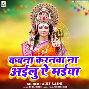 Kawna Karanwa Na Ailu Ae Maiya