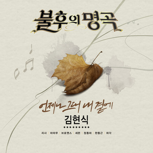 사랑 사랑 사랑 (Live)封面