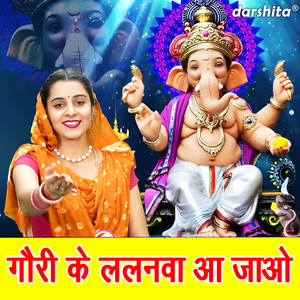 Gauri Ke Lalanwa Aa Jao