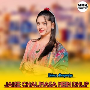 jaise chaumasa mein dhup