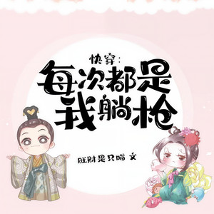 第541集 老板，我不负责善后（12）-十七（何守然）&玖夜（金凯翔）