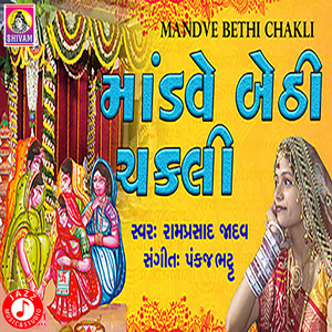Mandve Bethi Chakli