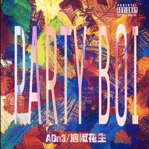 派对男孩 (Parti Boi)