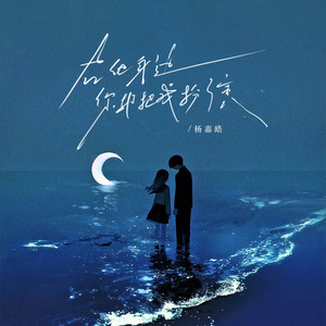 在他身边你却把我扮演