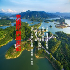 党旗所向潮声起 (伴奏)