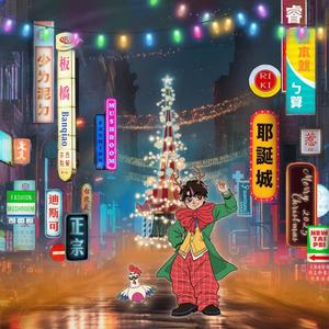 少ㄌ泥ㄉ板桥根本就ㄅ算耶诞城惹