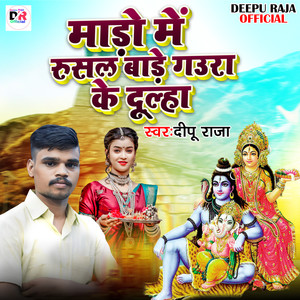 Mado Me Rusal Bade Gaura Ke Dulha (Shiv Charcha)