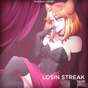 Losin Streak (Russian Сover)