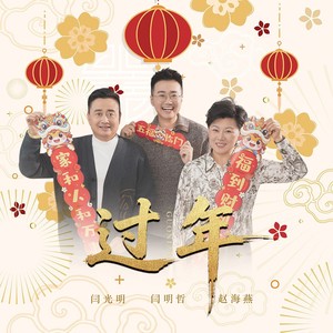 过年封面