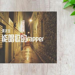 我又想你了 (翻自 陈信喆)