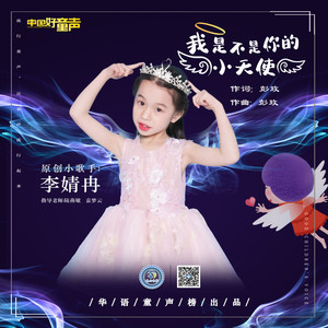 我是不是你的小天使