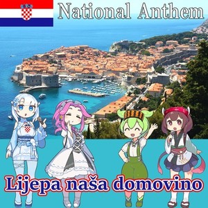 クロアチア共和国 国歌「Lijepa naša domovino - 私たちの美しい故郷 」クロアチア語合唱 (NEUTRINO)