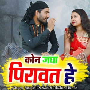 Kon Jagha Pirawat He