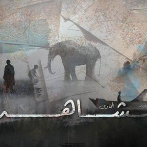 Mshahed (feat. Makhawy) [Explicit]